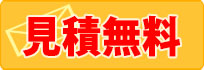 ご相談・お問い合わせ